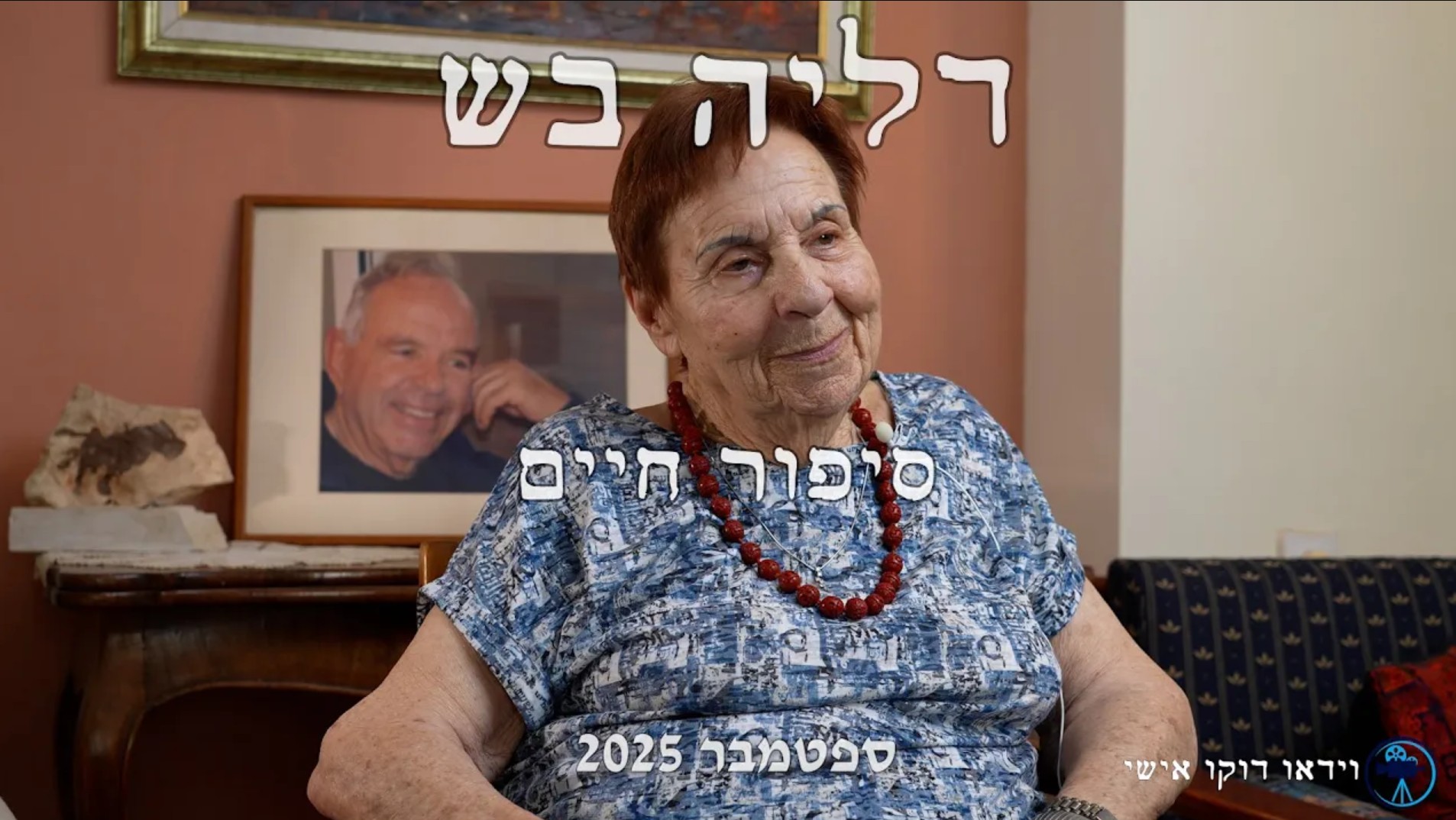 דליה בש סיפור חיים