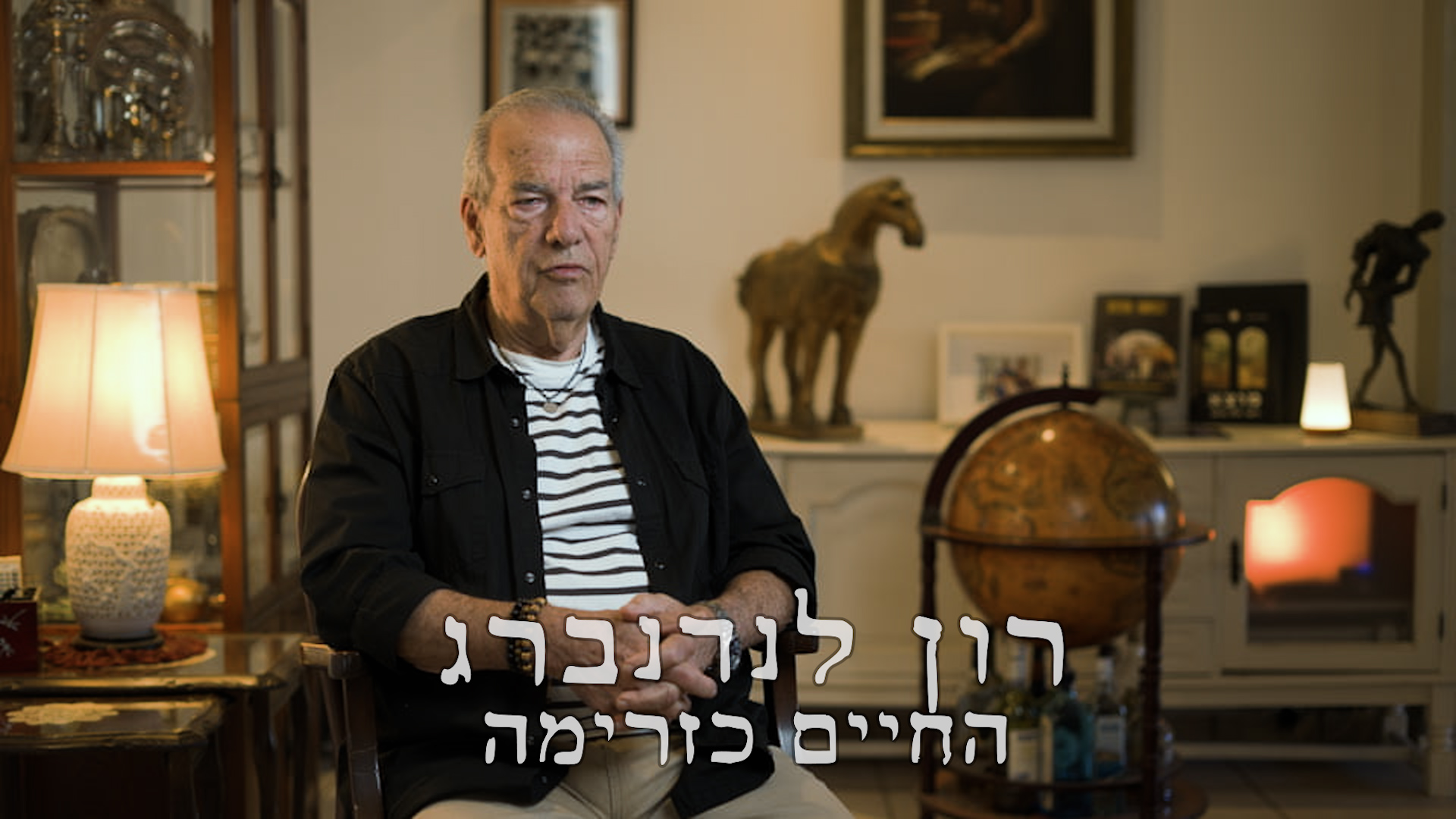 רון לנדנברג - החיים כזרימה תמונה מסיפור חיים של רון לנדנברג